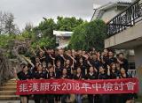 Amongo 2018 Mid-year review meeting