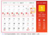 National Day / Mid-Autumn Festival Holiday 2017